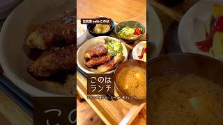 古民家をリノベーションした眺めのよいカフェでオシャレなランチタイム。#古民家cafeこのは#古民家カフェ#古民家リノベーション #古民家再生#リノベーション#名張#ランチ#眺望#レトロ