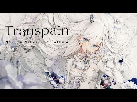 【XFD】藍月なくる 6th Album 『Transpain』