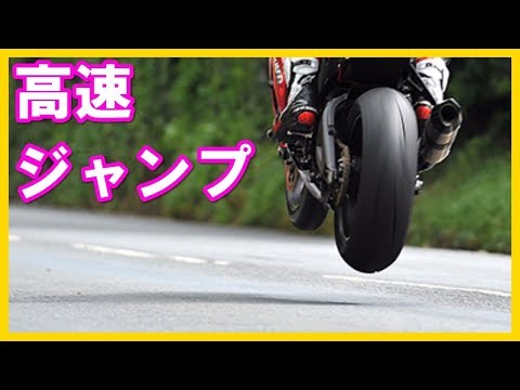 マン島ttレース2018　予選ジャンプ