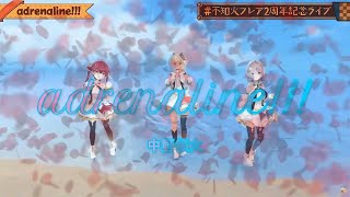 【不知火フレア】adrenaline!!!(ホロライブ切り抜き/中野領太/3DLIVE/不知火フレア2周年記念ライブ/ホロライブ/歌枠)