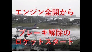 300万再生突破‼︎【ロケットスタートするB737-800】エンジン全開からブレーキ解除　セントマーチンにて