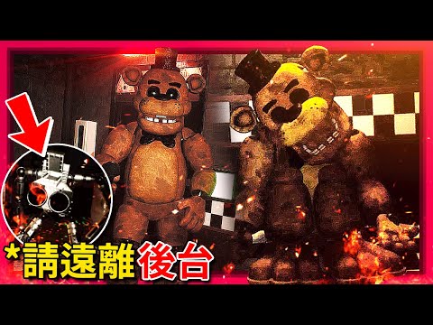 (*有料) 這款FNAF粉絲作真的有恐怖到我… [佛萊迪的五夜驚魂：Fazbear Nights](全字幕)