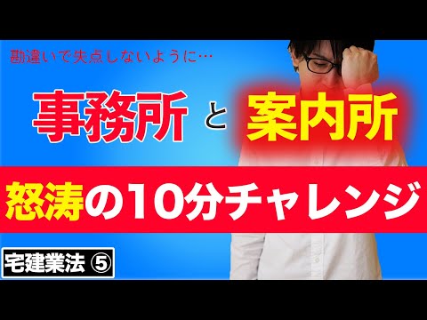 【宅建】事務所と案内所の絶対的な違いをわかりやすく解説（宅建業法⑤）