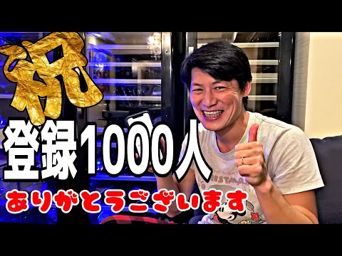 【1000人達成】ありがとうございます