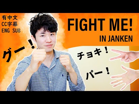 How to win arguments in Japan | spoiler it's rock paper scissors ENG SUB