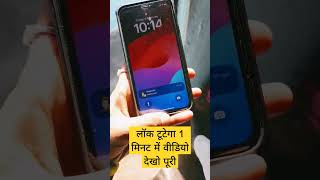 लॉक टूटेगा सिर्फ 1 मिनट में वीडियो देखें पूरी #smartphone #vivokalockkaisetode #lockcard #