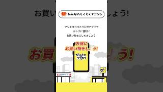 【お得にポイントが貯まる】マツキヨココカラ公式アプリを3倍お得に使う方法!? #shorts  #マツキヨ #ココカラファイン