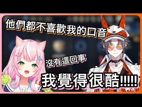 【Mysta Rias｜Yang Nari】Mysta說起自己的口音別人不喜歡，Nari :「我覺得這種口音很酷！！！！」(請打開cc字幕)【NIJI EN｜彩虹社EN｜中文字幕】