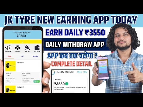 JK TYRE NEW EARNING APP TODAY | JK TYRE EARNING APP | JK TYRE APP SE PAISE KAISE KAMAYE