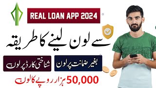 New Loan App 2024 | Real Loan App In Pakistan 2024 | Get instant Loan from Hakeem loan app