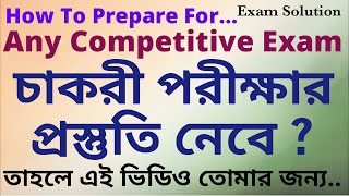 How To Prepare For Competitive Exam, SSC cgl, chsl, mts, wbcs, wbpsc, rail, bank & other state exams