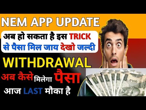 nem app withdrawal problem today update aaj tak Paisa kaise nikalega sabka paisa milega yah video de