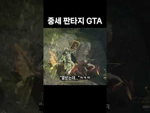 GTA 아니라고 #shorts #드래곤즈도그마2 #신작게임 #오픈월드게임 #rpg게임 #스팀게임 #플스게임 #도경게임채널