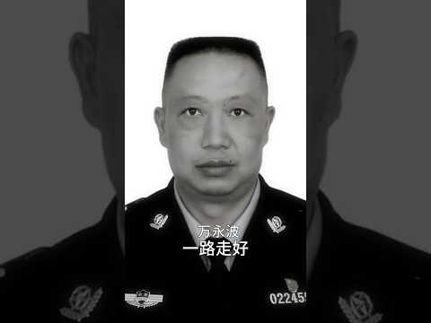 44岁民警离世无偿捐献器官，一路走好#shorts