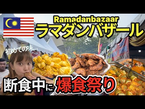 Malaysia Visit the Ramadan Bazaar in George Town, Penang Island, and have a blast!