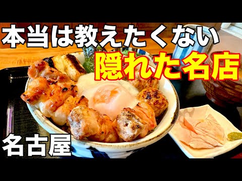 【名古屋】コスパ・クオリティ最高！焼鳥丼ランチ