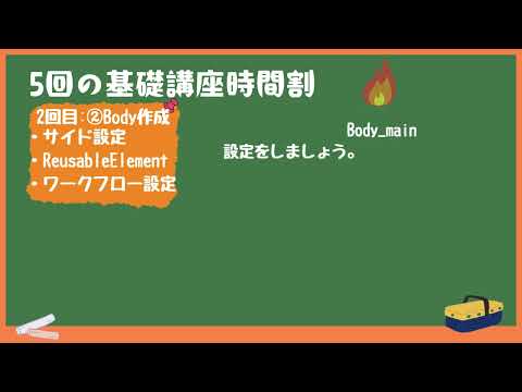 Bubble基礎講座：Body作成Group Body main