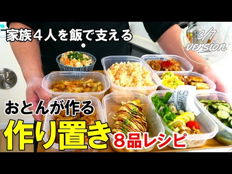 『作り置きおかず8品』☆冷蔵庫の余り物が立派なおかずに！☆お弁当にも入れたいお手軽レシピ！