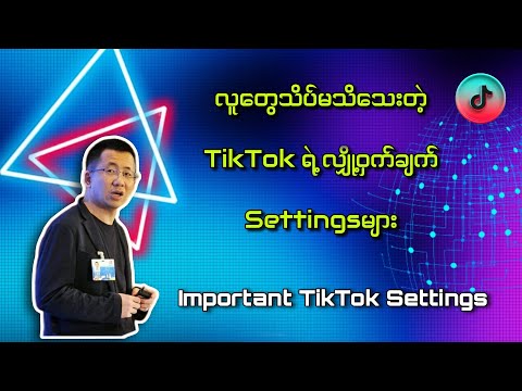 လူတွေသိပ်မသိသေးတဲ့ TikTok ရဲ့လျှို့ဝှက်ချက် Settingsများ/ Important TikTok Settings