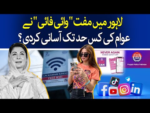 Lahore Goes Wireless l CM Maryam Nawaz Brings Free Wi-Fi to Every Corner of Lahore l @TaarMedia