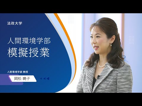 【法政大学人間環境学部】模擬授業「核兵器による平和」と「核兵器のない平和」～国際平和の追求～