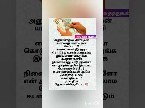 அனுபவம் #music #relaxing #nature #tamil #tips #life #experiance #youtube #trending #shortsfeed #yt