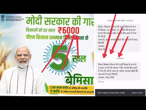 Pm kisan पैसा आना शुरू हो गया है|pm kisan samanaya nidhi yojana 16 instalment|Pm kisan 2000 paisa