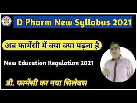 D Pharm New Syllabus | D Pharma Course | New Education Policy 2021 | Pharmacy Council of India | PCI