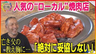 肉も料金もスイーツも…客も絶賛の全てにこだわる“アスリート”な焼肉店の店主 礎は亡き父の教え 愛知県一宮市の「さらだ」