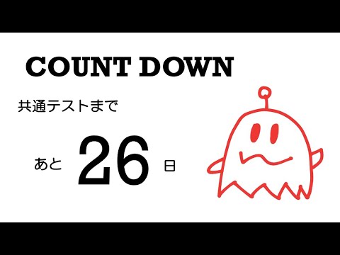 【たつじん地理】あと26日！カウントダウン