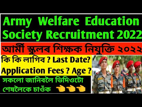 Army Welfare Education Society Recruitment 2022 || Army Teacher Job 2022 September, October || Job