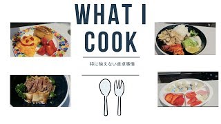 リアル過ぎる！手抜き料理