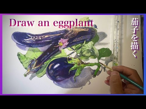 343【初心者向け】茄子を描く343 [For beginners] Drawing eggplant