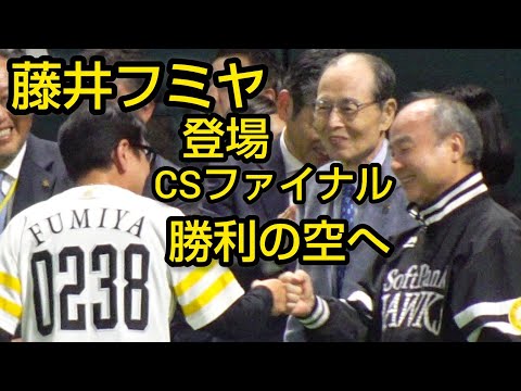 藤井フミヤさん、いつものサプライズ、CSファイナル突破「勝利の空へ」熱唱2024.10.18