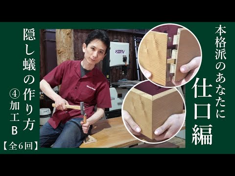 隠し蟻の箱を作る4