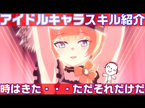 【ブルアカ】限定アイドルキャラのスキル紹介！【ブルーアーカイブ】