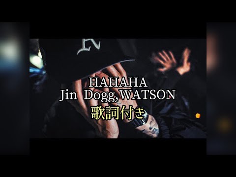 Jin Dogg - " HAHAHA " feat. Watson / 歌詞付き