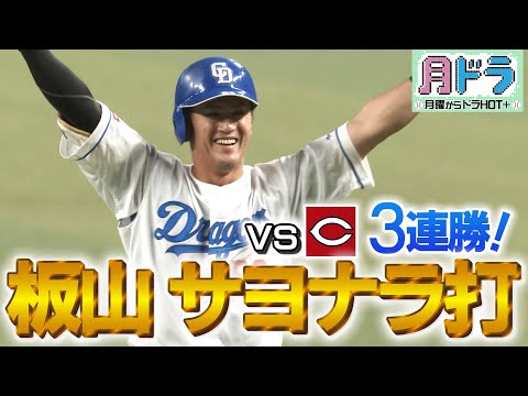 月ドラ～月曜からドラＨＯＴ＋～　毎週月曜放送中！　7月8日ＯＡ