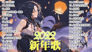 新歌2022🎉2022抖音上最火的歌曲💖douyin 抖音歌曲2022🎶