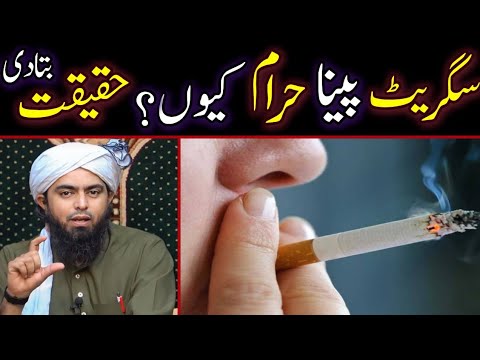 Cigarette Peena Haram Hai Ya Halal Truth Exposed By Engineer Muhammad Ali Mirza