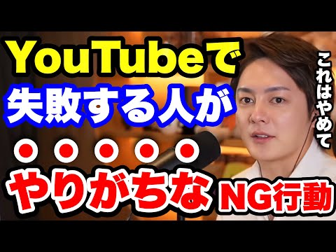 【青汁王子】YouTubeで成功する方法は、やりがちなNG行動に気をつけることです。【チャンネル登録者を増やす方法 伸ばすコツ 伸ばす方法 伸ばすには 成功するには 成功したい 成功への道】