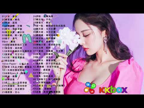 KKBOX 2020華語流行歌曲100首 (07/20更新) %2020新歌 & 排行榜歌曲 - 中文歌曲排行榜2020 - KKBOX 中文歌曲排行榜2020