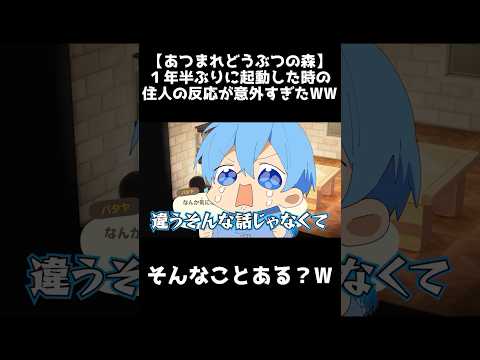 一年半ぶりにあつ森起動した時の住民の反応がやばすぎたWWWWW