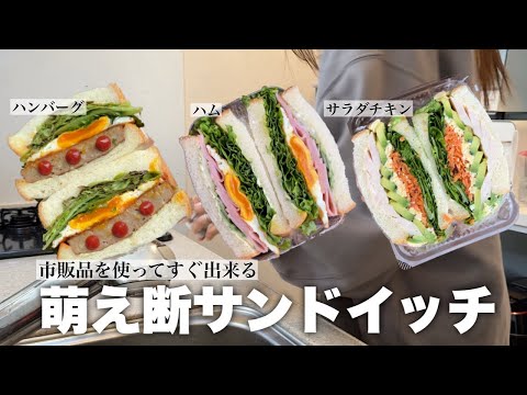 市販品ですぐできるサンドイッチ弁当【旦那弁当】