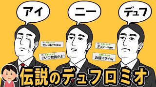 【伝説ロミオ】「オレの純穴は君のためにとってあるんだ」16年前に振られた元彼からロミオメールが来た【2chゆっくり解説】