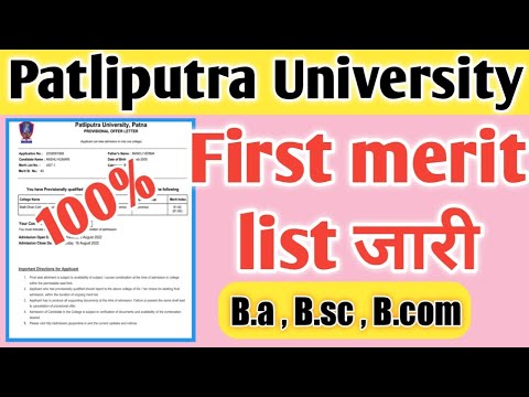 patlipurta university first merit list jari | ppu ba bsc admission first merit list