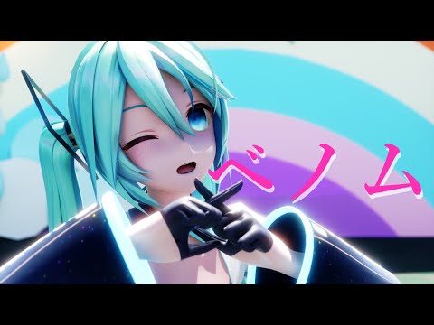 【RAY MMD】YYB Miku 初音ミク - ベノム Venom