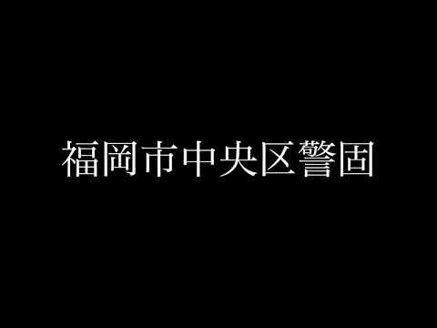 【福岡めし】​  鳥いち　福岡市中央区警固　2021.5.29  SAT