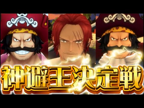 100サバイバル神避王座戦!!最速の海賊王は誰だぁあああ!?!?【バウンティラッシュ】