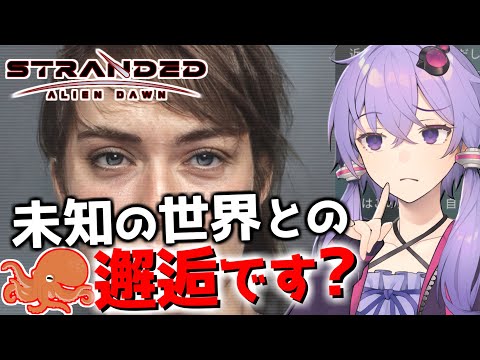 【ボイスロイド実況】人は未知のものに恐怖し心惹かれるものです【Stranded Alien Dawn】#11